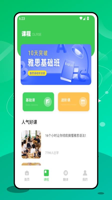 实用口语app