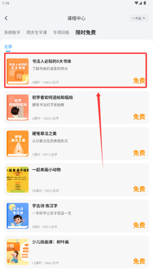 六六写字app图3