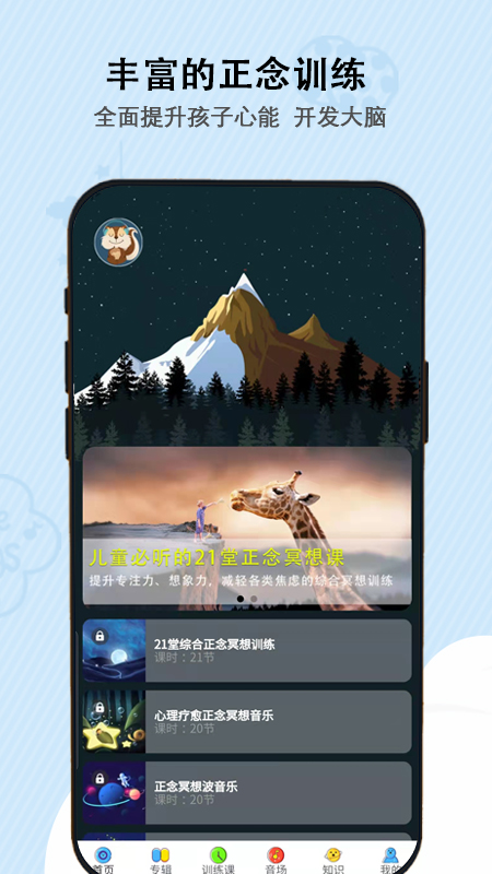 松果儿童正念app图4