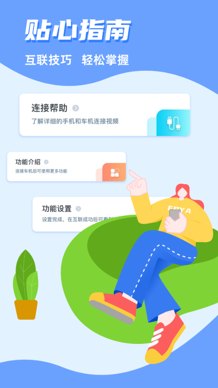 CarAuto软件
