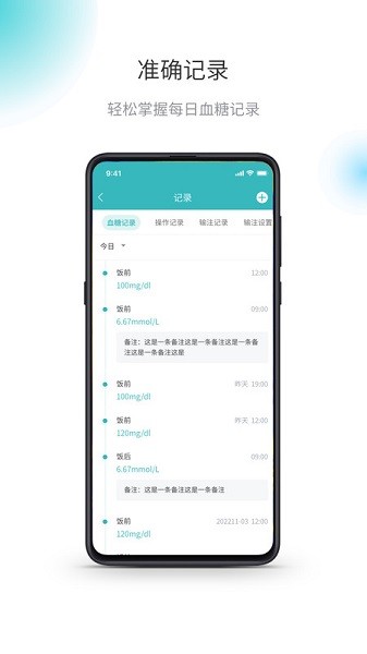 茵诺胰岛素笔app图1