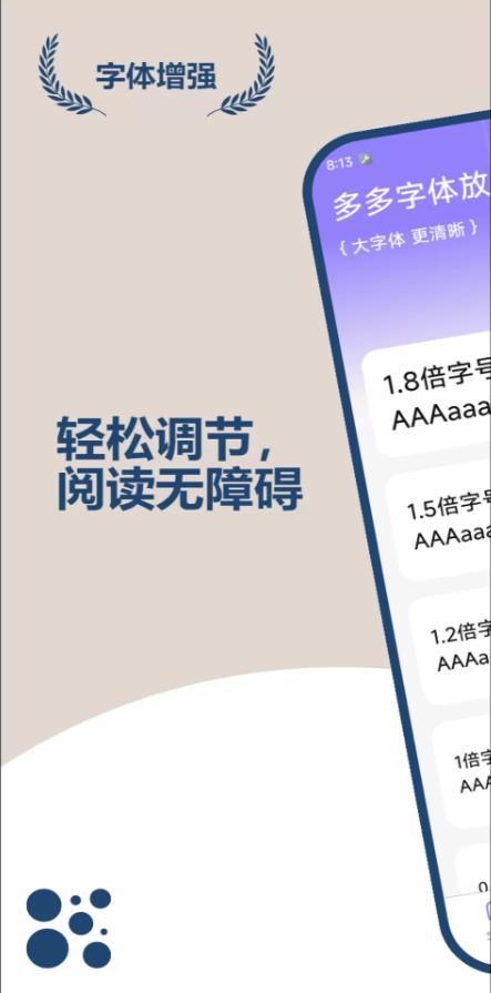多多字体放大软件图3