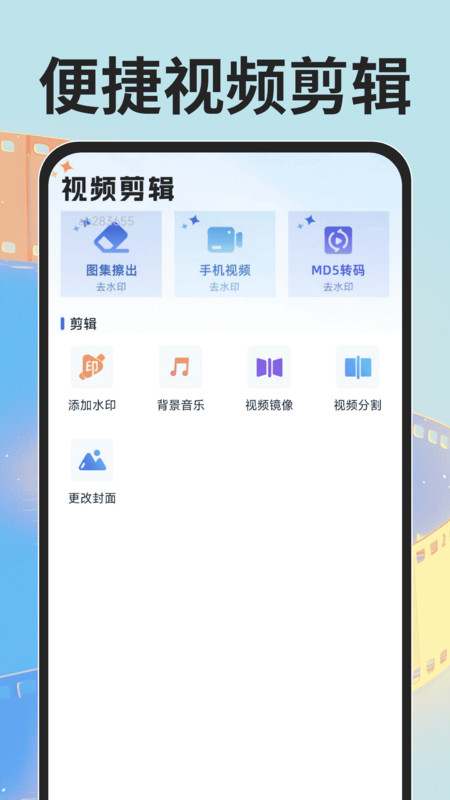 免费影剪辑app图4
