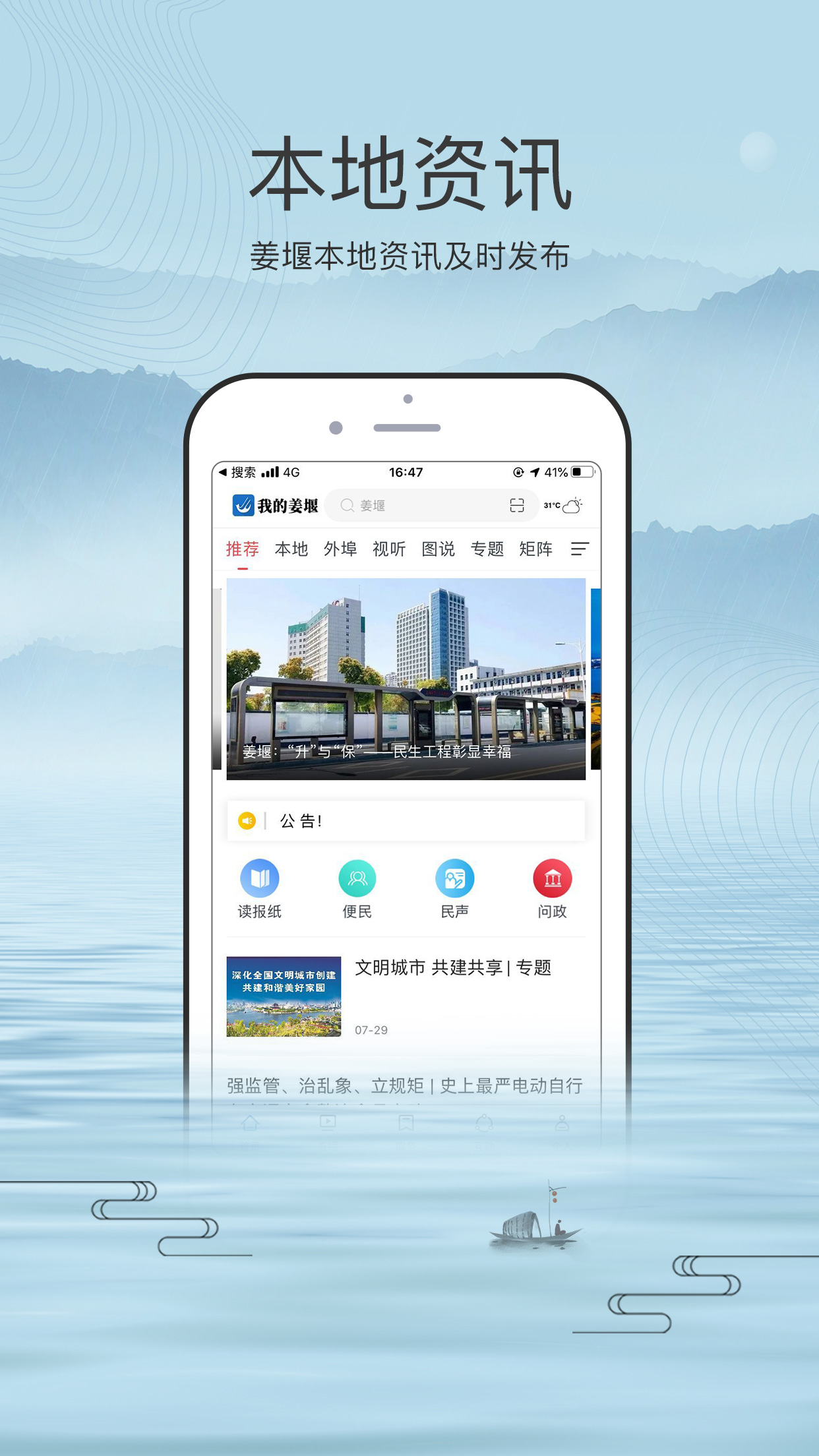 我的姜堰官网版