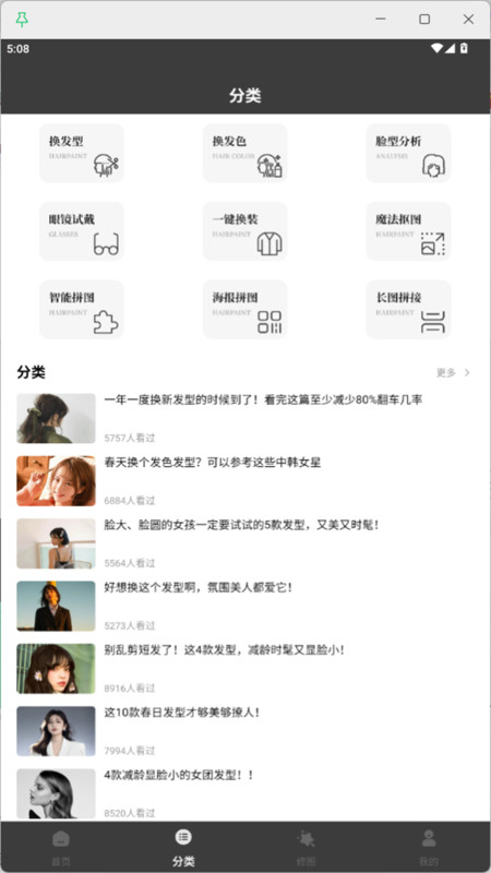 Mefans软件图3