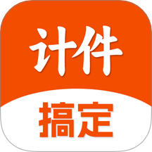 搞定计件app图标