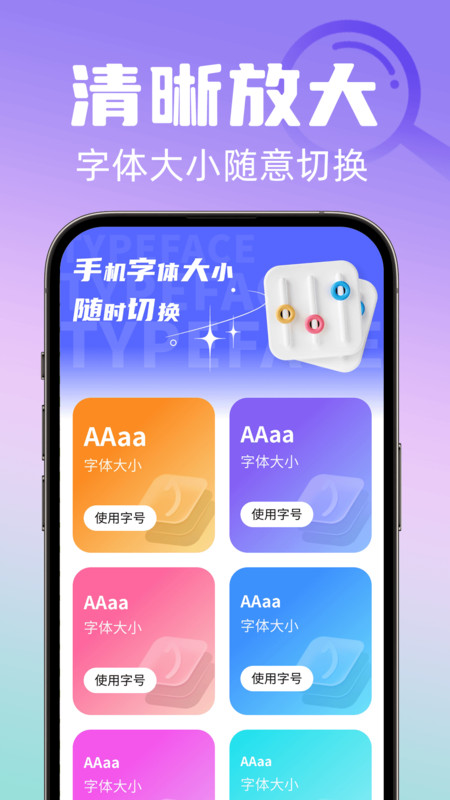 手机调大字体app图1