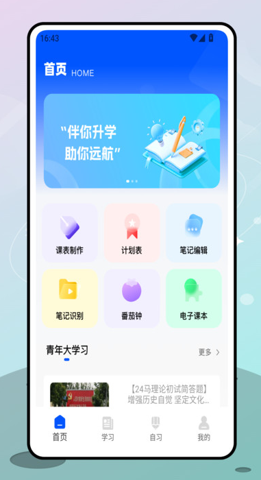 梨花研学app图1