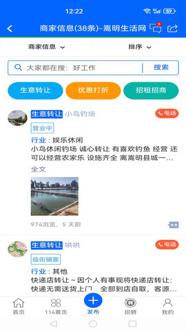 嵩明生活网app图1