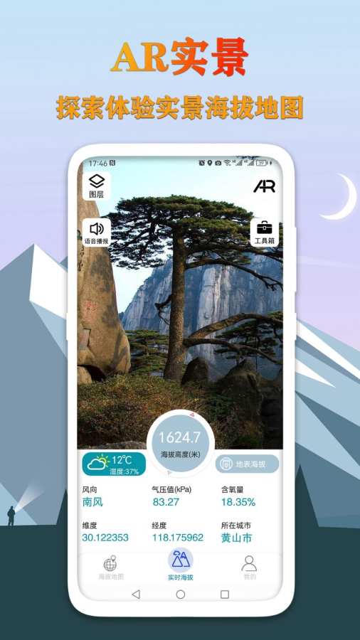 GPS海拔测量地图app