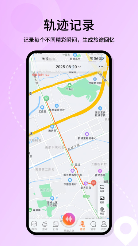 喜游迹app图2