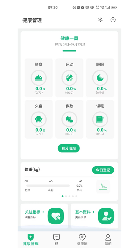 瑞小安软件图4