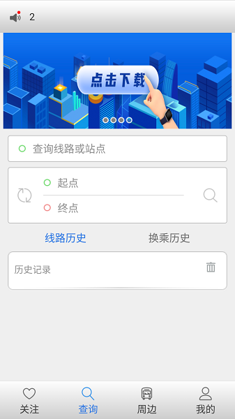 香河智慧公交app图2
