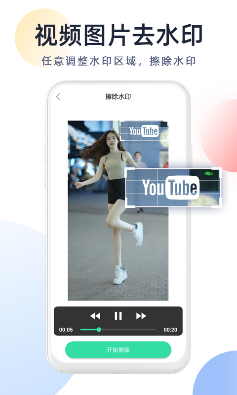 今日视频去水印app图2