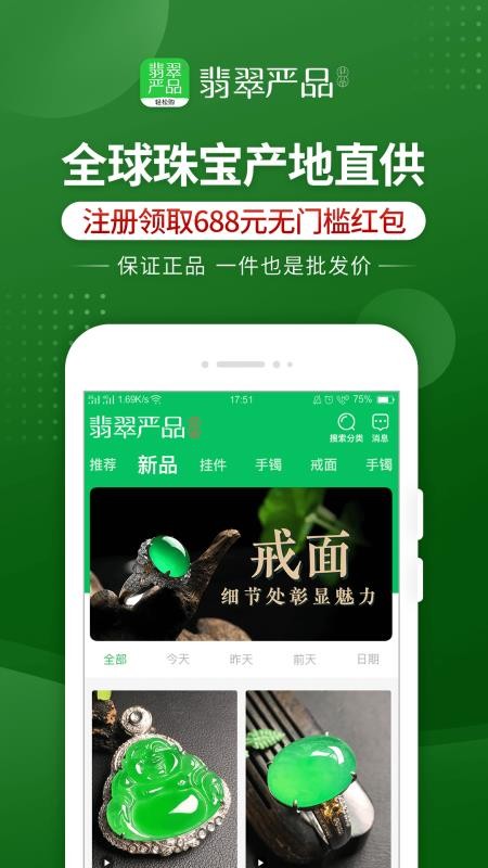 翡翠严品软件图3