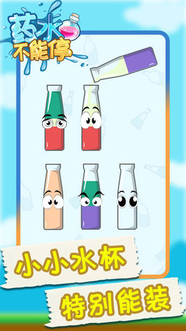 药水不能停游戏图1