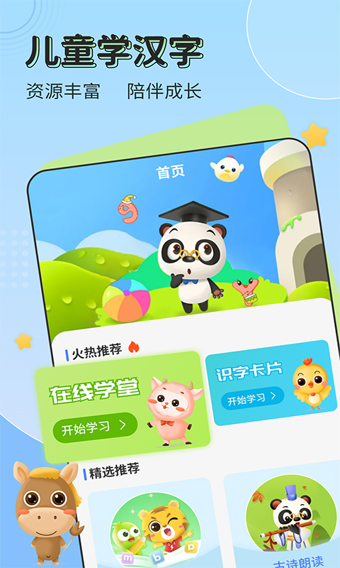 儿童启蒙识字app图2