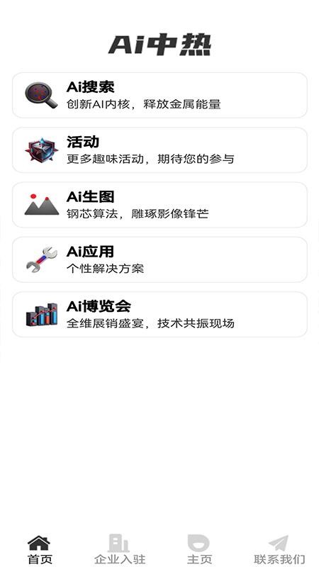 中热app