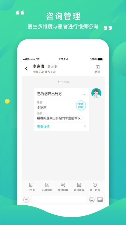 康合上医app图1