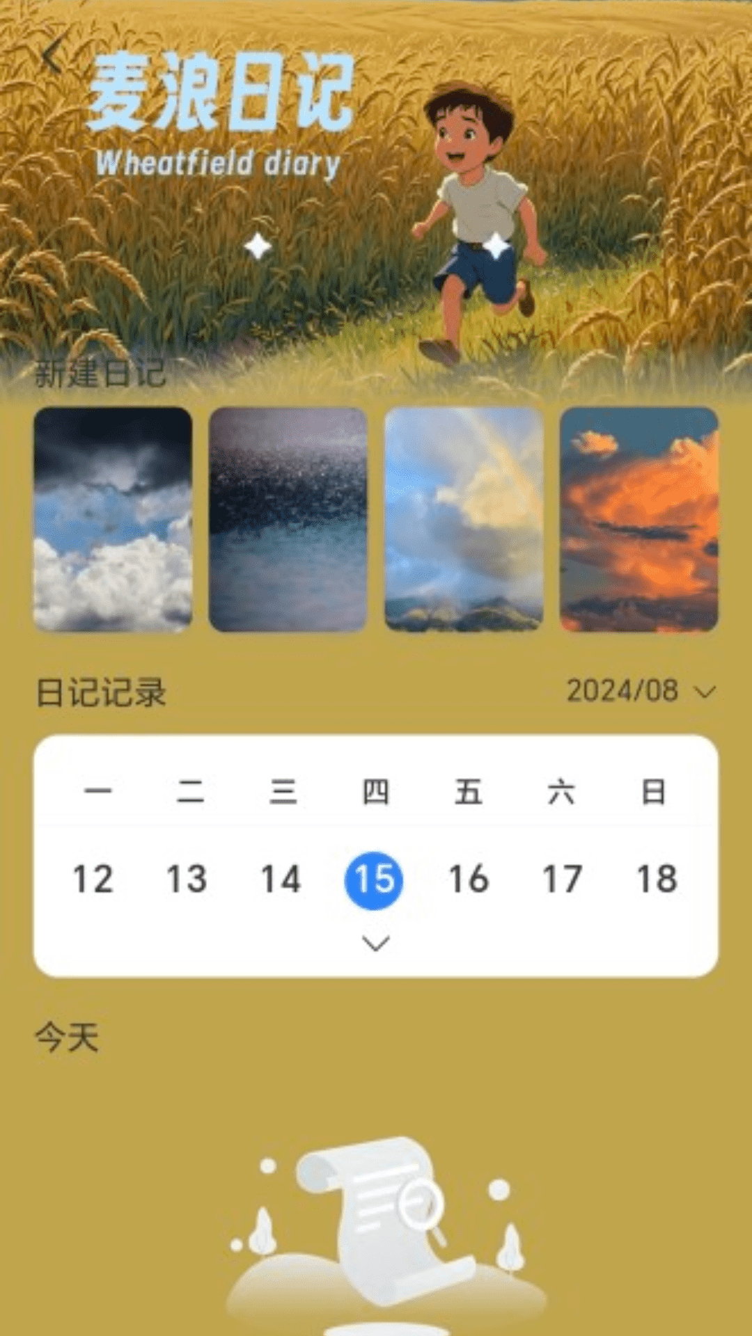 麦浪计步app图3