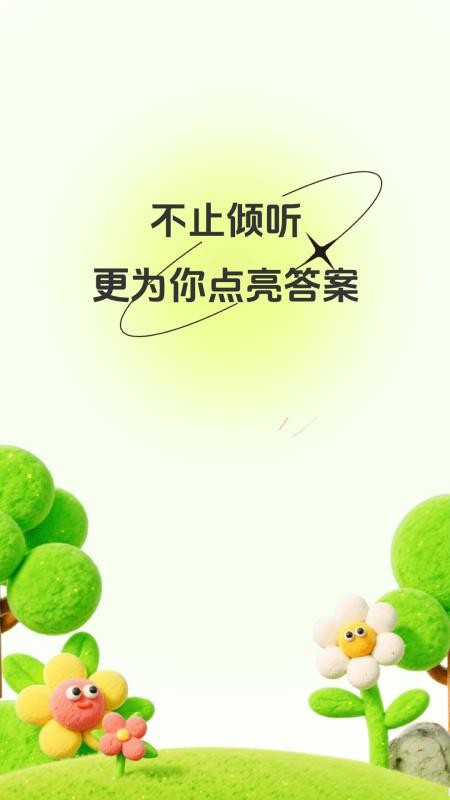 AI倾诉app图3