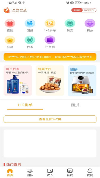 万物小店app