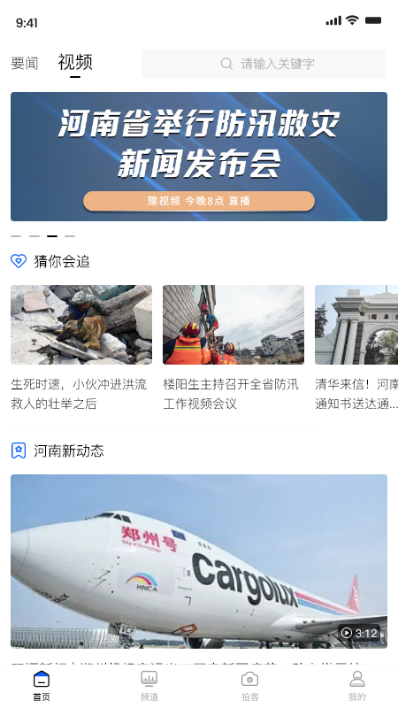 豫视频app