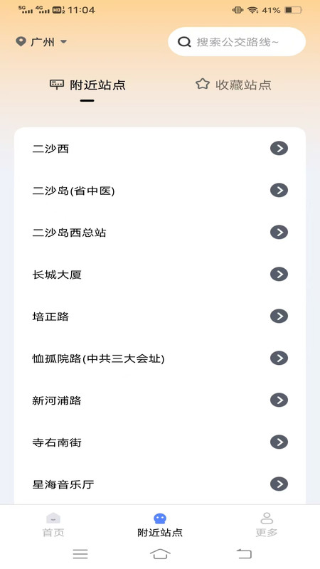 公交乐乘app图2
