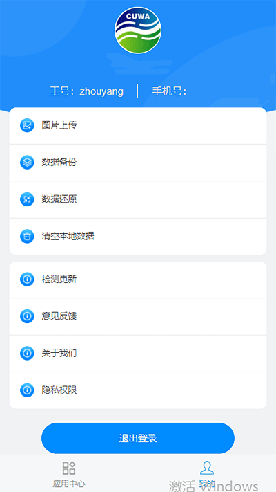 铜仁水务app图2