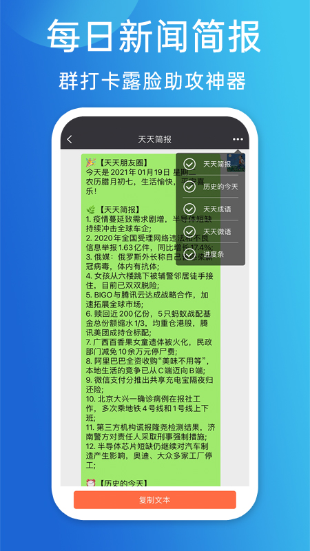 天天朋友圈软件图3