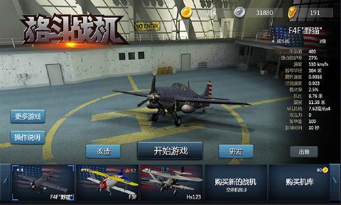 格斗战机游戏图3