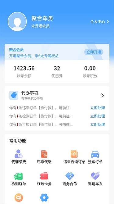 聚禾车务app图2