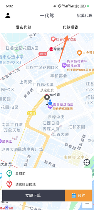 一代驾app图3