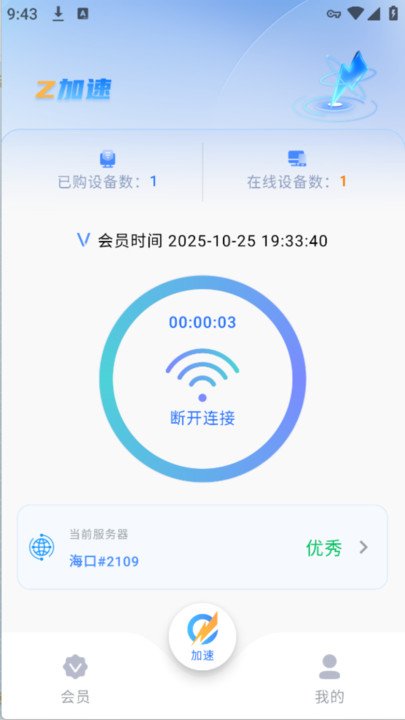Z加速免费版图3