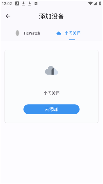 出门问问app图2