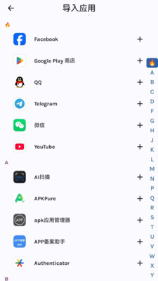 嗨玩应用分身助手app图4