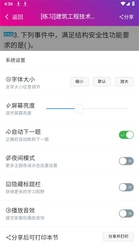 一级建造师建筑工程总题库app图1