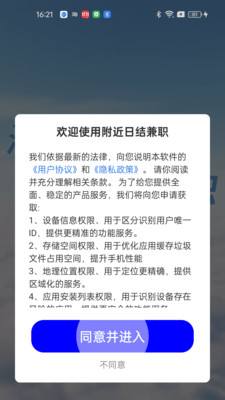 附近日结兼职软件图1