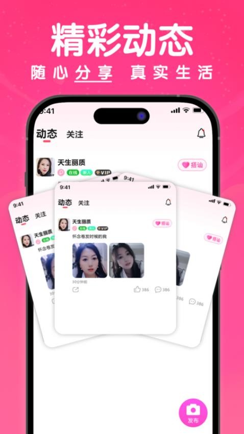 梦缘app图3
