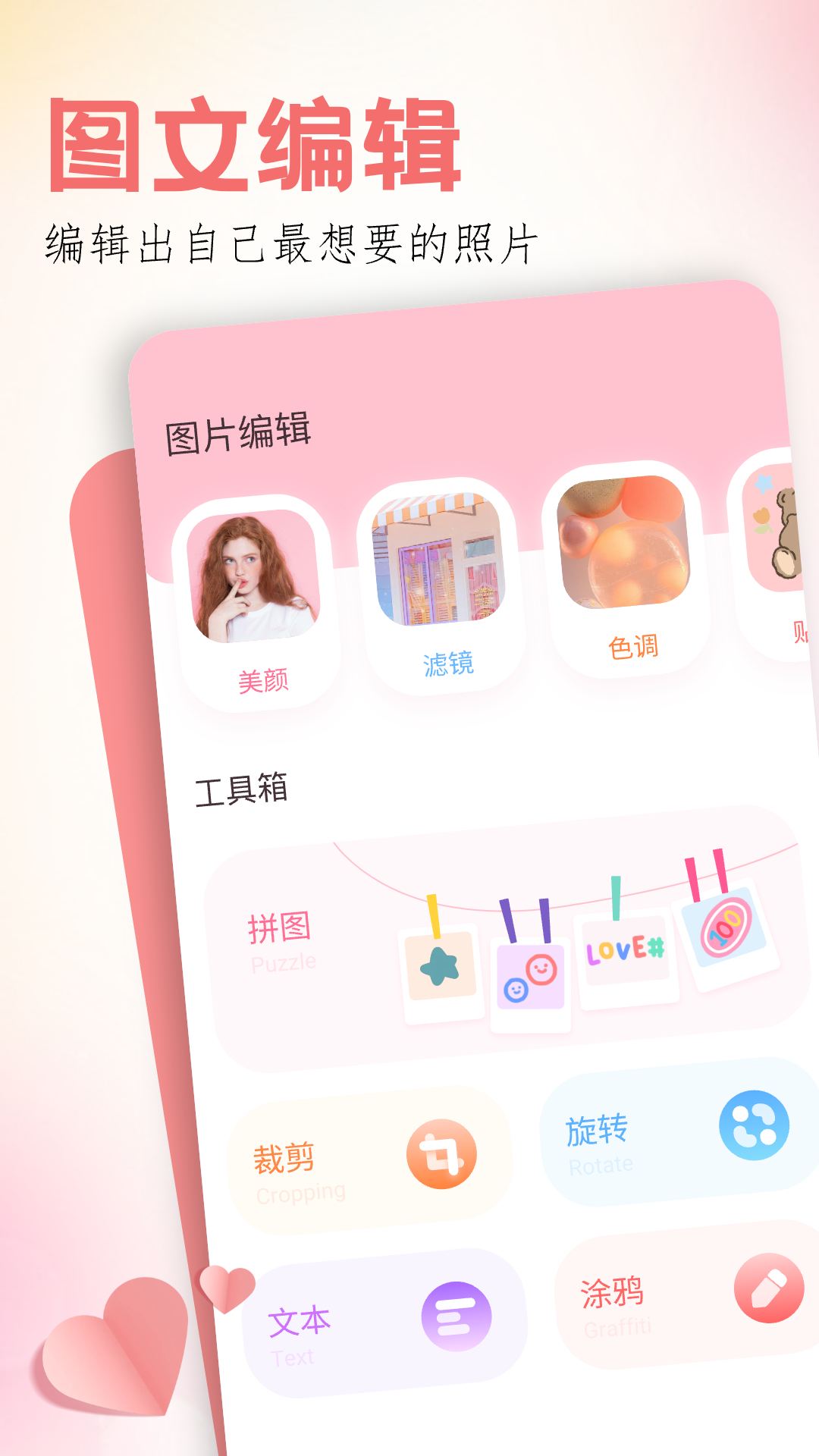 玩图软件图3