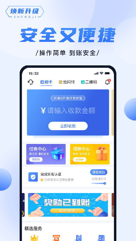随行付Plus软件图4