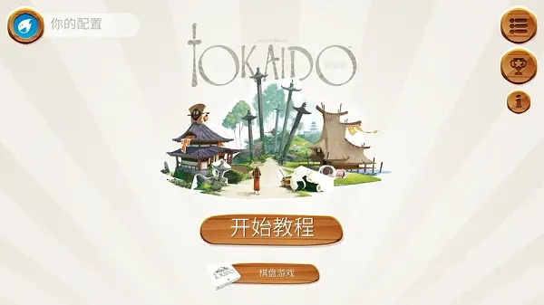 东海道游戏图4
