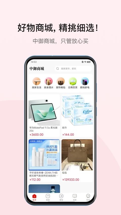 中御拍卖app
