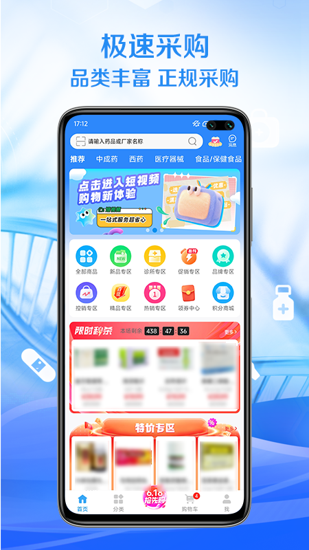 顺泰药业最新版