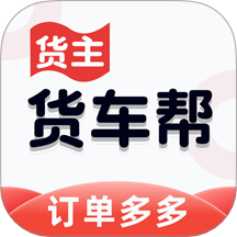 货车货主帮app图标