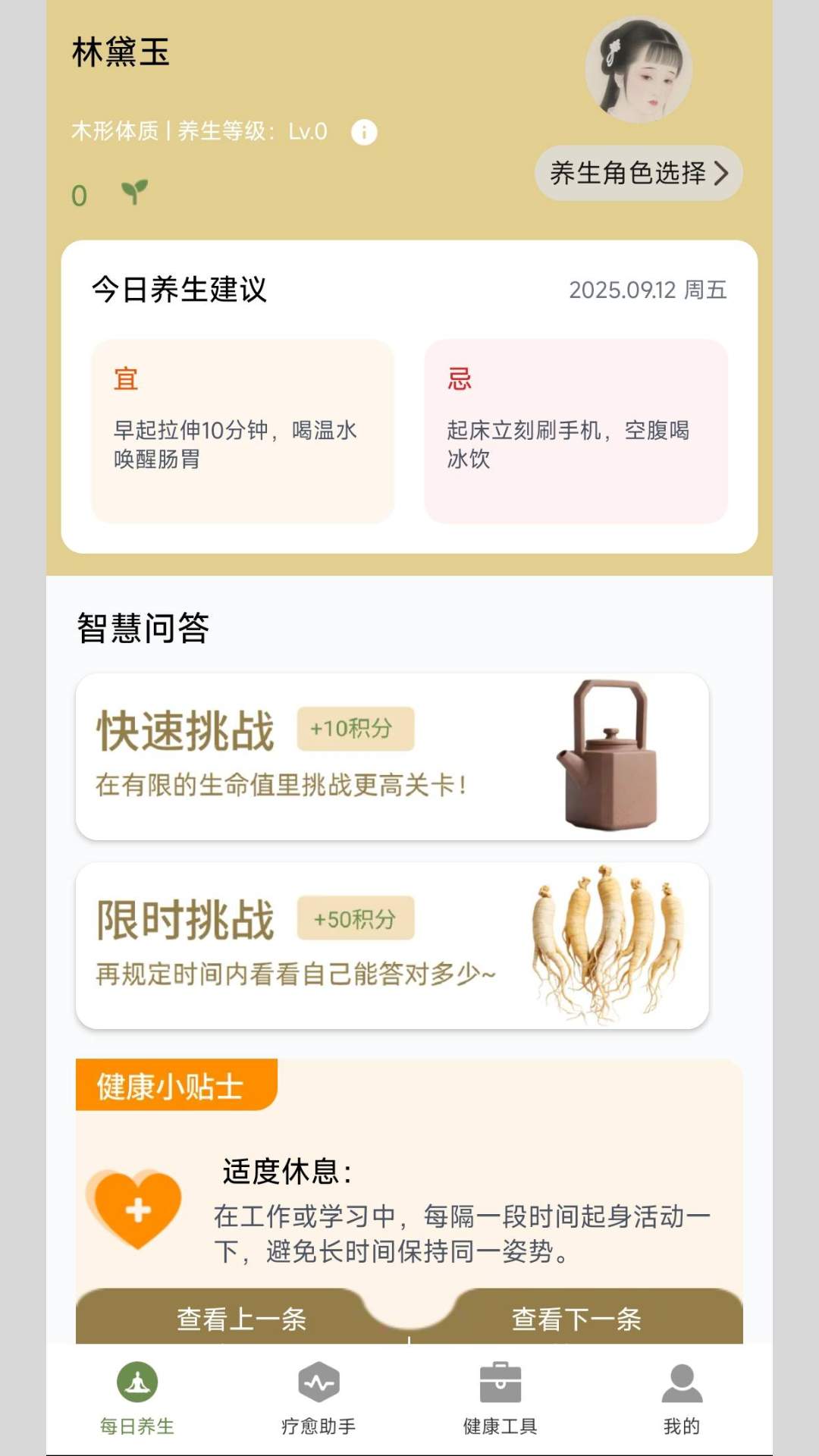 淮恒原养生专家手机版