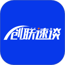 创联速谈app图标