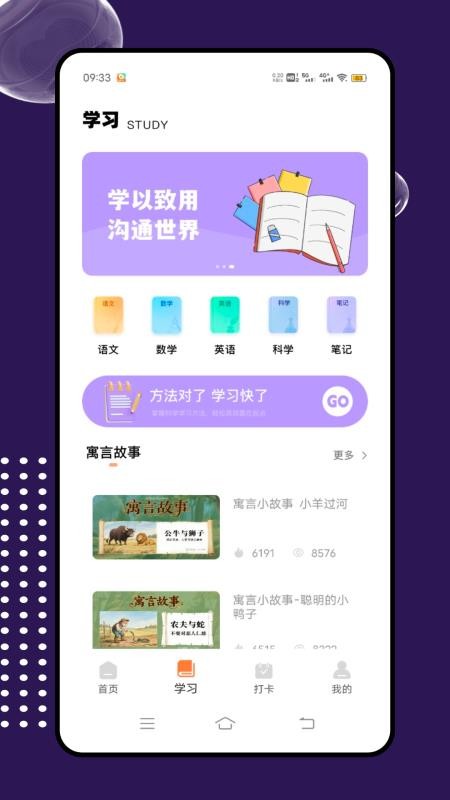 互动课堂app图1