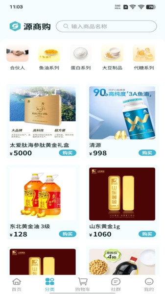 源商购app图4