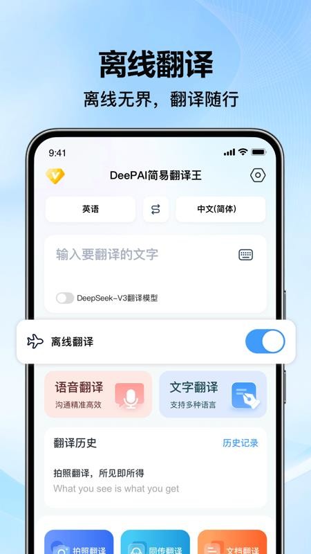 DeePAI简易翻译王app